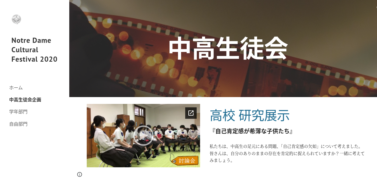生徒達の発表動画が配信された文化祭のサイト